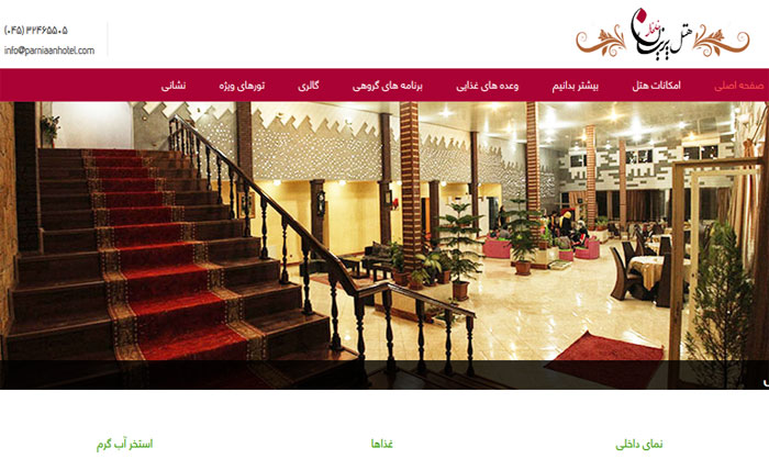 طراحی سایت هتل پرنیان