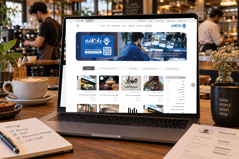 خدمات کاریابی باکافه